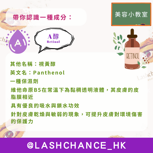 美容小教室 帶你認識一種成分:A醇