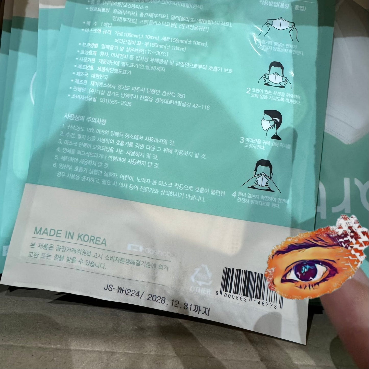 Arte KF94 2D立體對折成人口罩|韓國國家認證・4層防護・獨立包裝・100個/盒 (到期日:2028年12月)