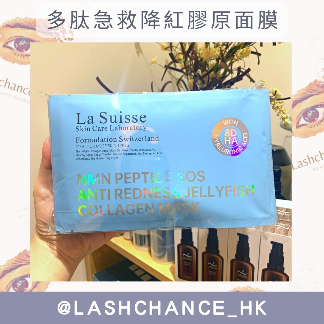 La Suisse 多肽急救降紅膠原面膜