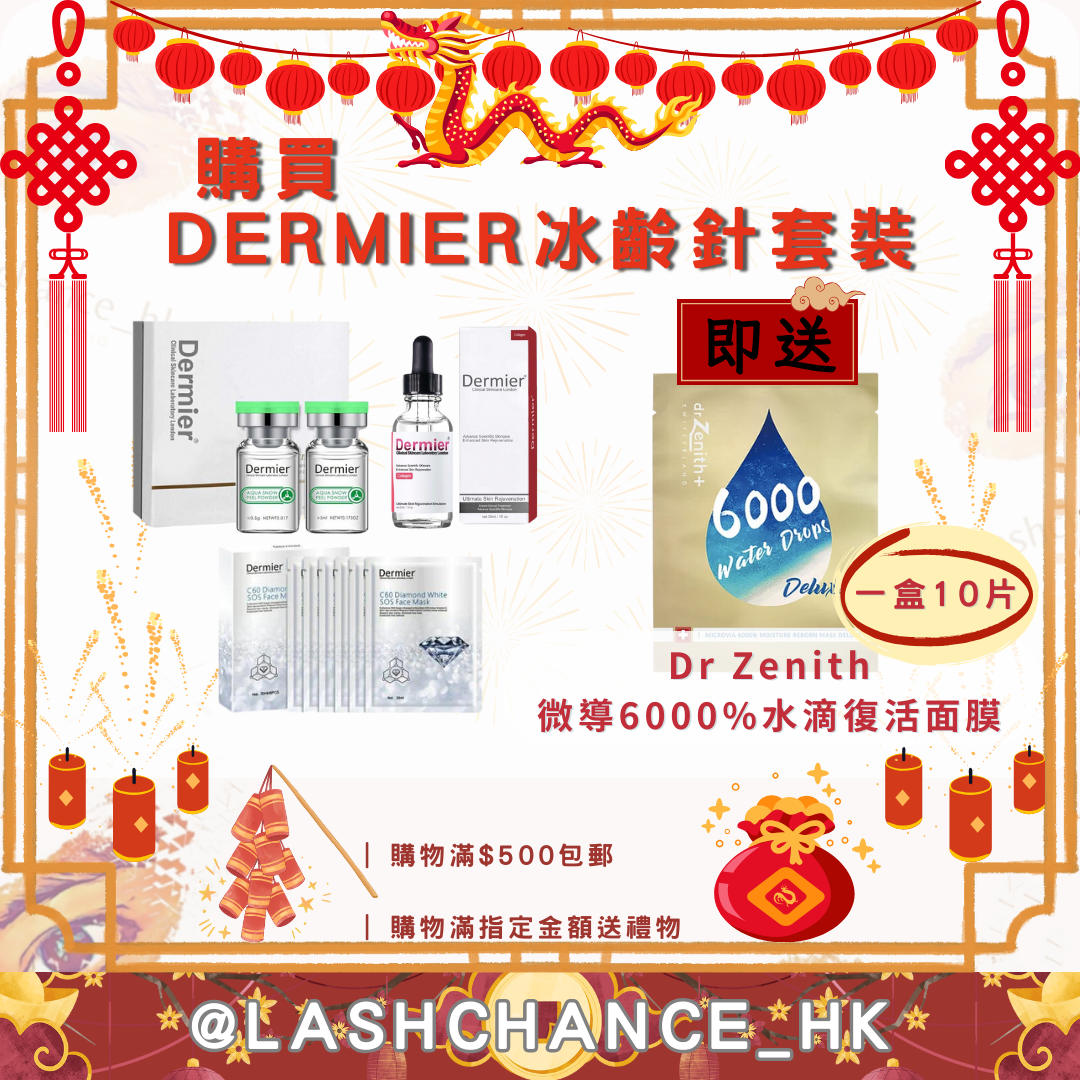 新年優惠3❗️購買Dermier冰齡針套裝再送Dr Zenith 微導6000%水滴復活面膜❗️ - Lashchance_hk
