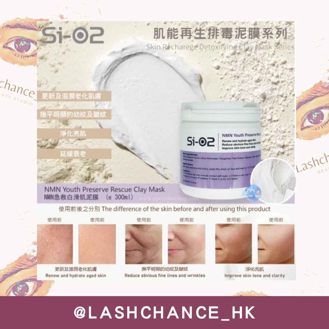 SI-O2 NMN 肌能再生排毒泥膜 300ML