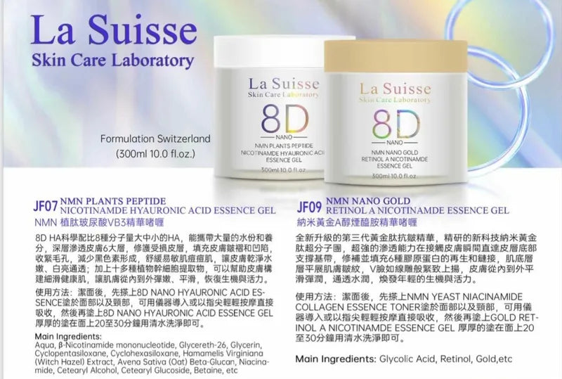 La Suisse 納米黄金A醇煙醯胺精華啫喱 300ml - Lashchance_hk