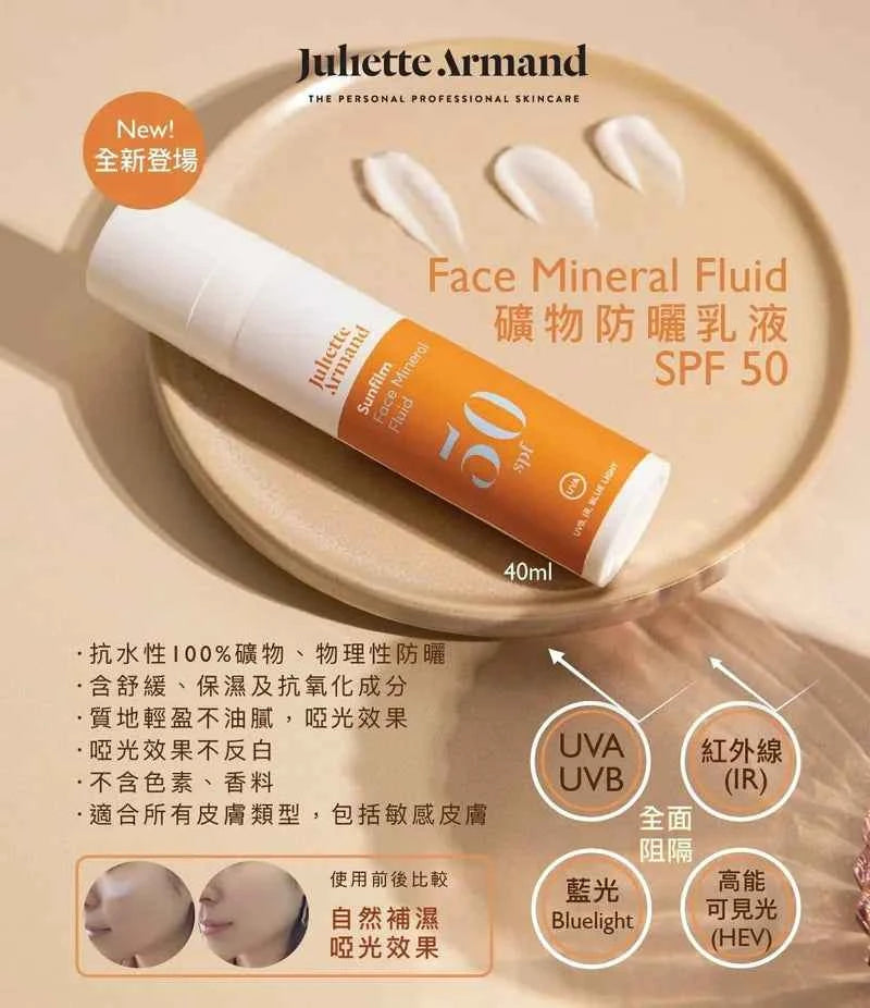 Juliette Armand 礦物防曬乳液 SPF 50 Sunfilm Face Mineral Fluid SPF 50