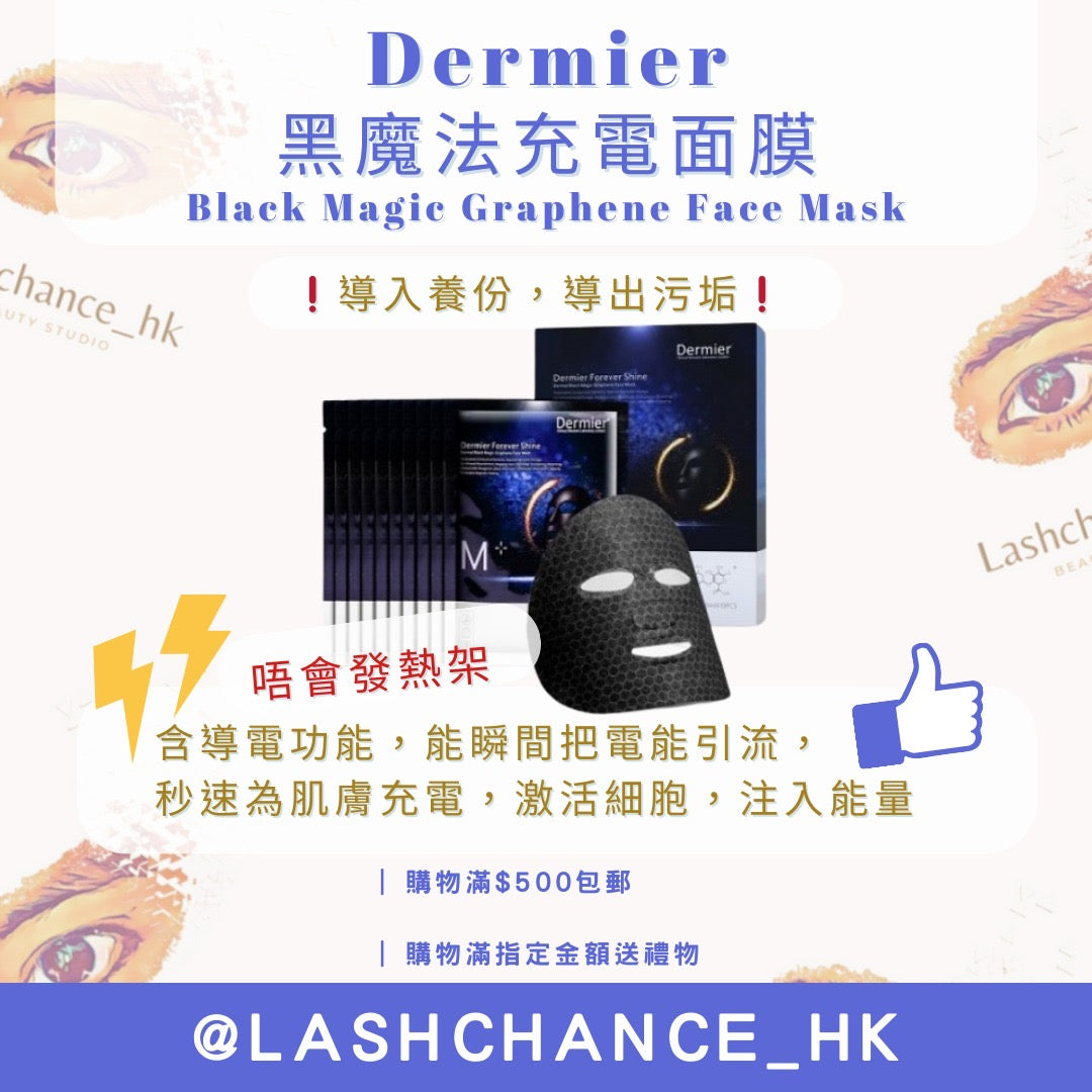 Dermier 黑魔法充電面膜 Black Magic Graphene Face Mask (10片/盒)