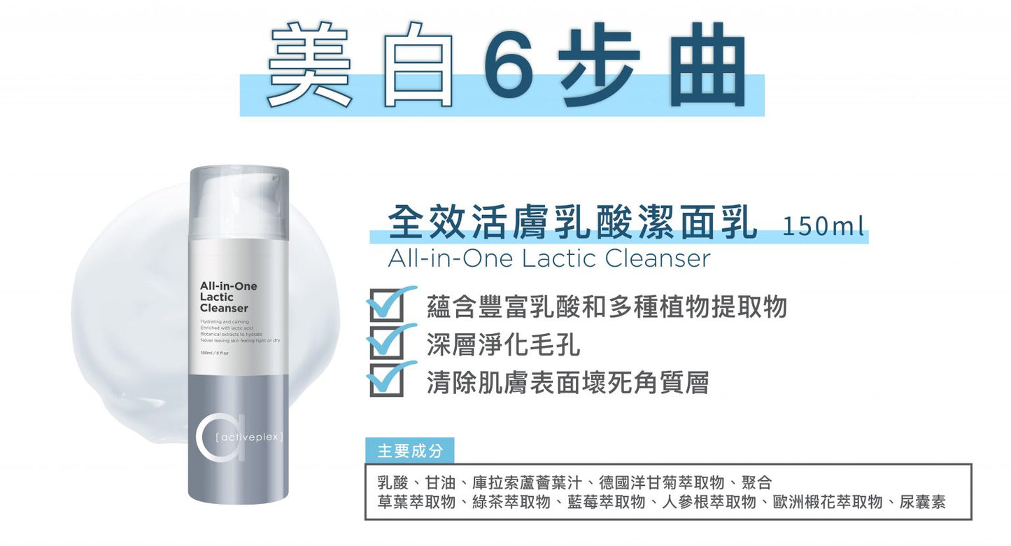 Activeplex 全效活膚乳酸潔面乳 150ml - Lashchance_hk