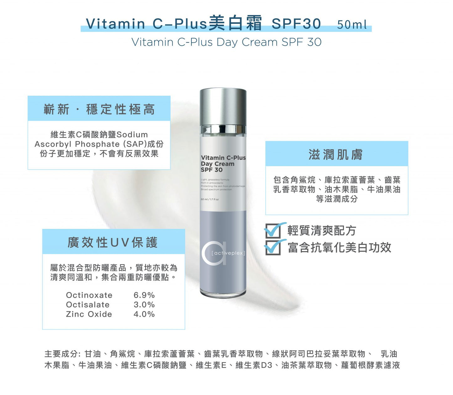 Activeplex Vitamin C-Plus美白霜 SPF30 50ml - Lashchance_hk