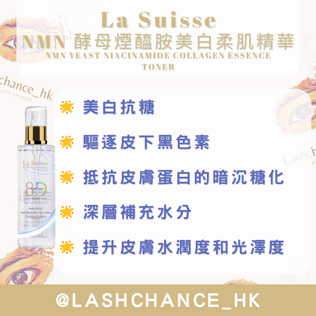 La Suisse NMN 精華 (2款)