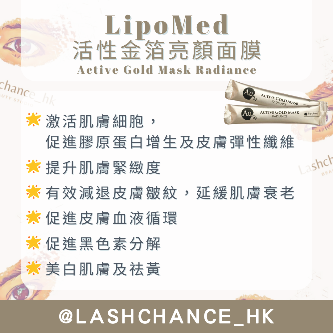 LipoMed 活性金箔亮顏面膜 Active Gold Mask Radiance 15g/活性銀箔修復面膜 Active Silver Mask Repair & Clarifying 15g