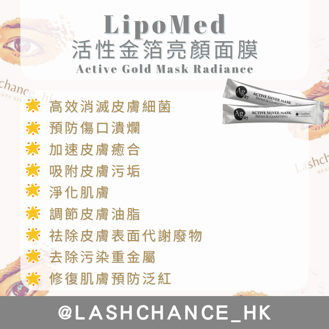 LipoMed 活性金箔亮顏面膜 Active Gold Mask Radiance 15g/活性銀箔修復面膜 Active Silver Mask Repair & Clarifying 15g
