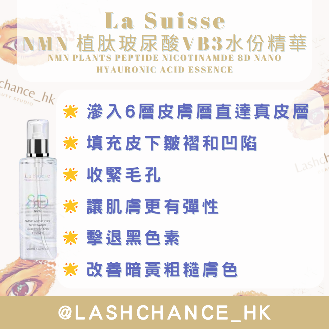 La Suisse NMN 精華 (2款)