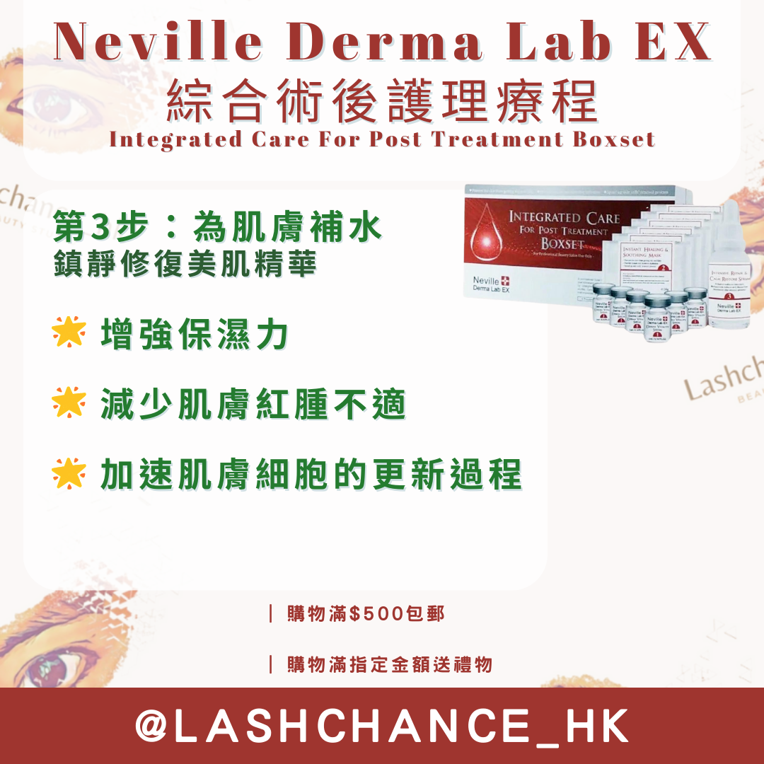 Neville Derma Lab EX 綜合術後護理療程 Integrated Care For Post Treatment Boxset 1盒6次 - Lashchance_hk