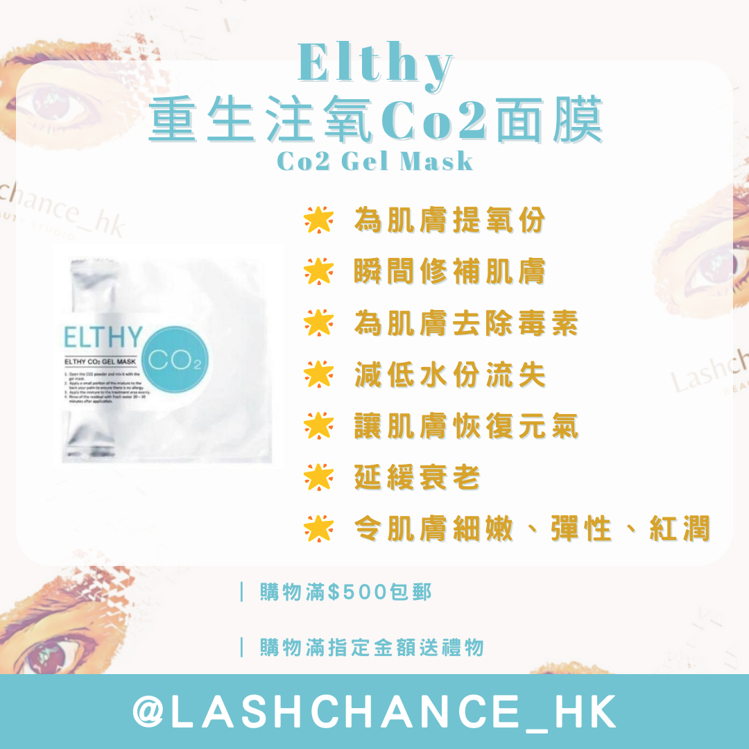 Elthy 重生注氧Co2面膜 Co2 Gel Mask 30g*10包 - Lashchance_hk