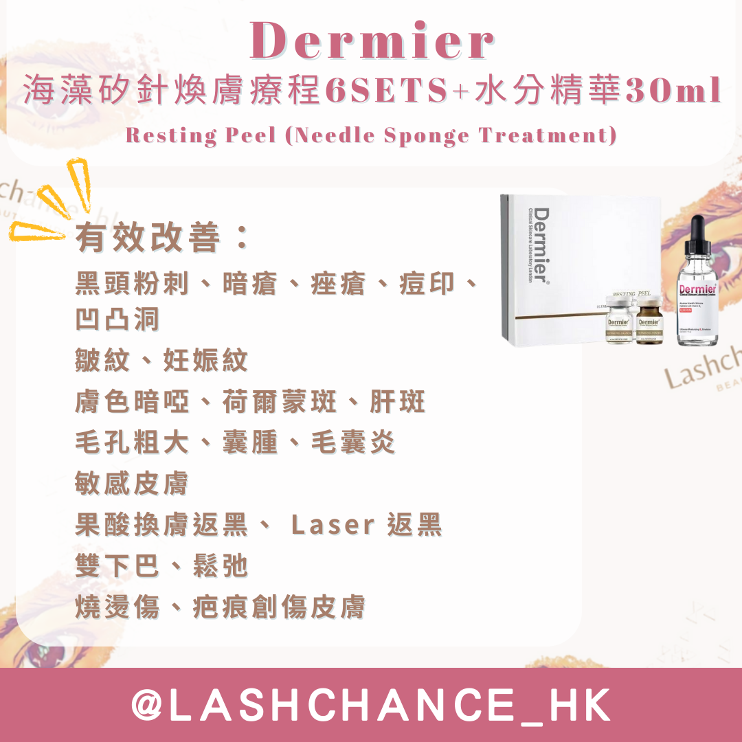 Dermier 海藻矽針煥膚療程6SETS+水分精華30ml