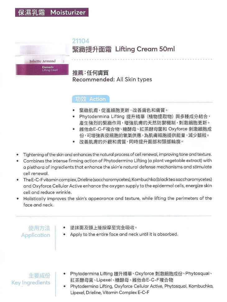 Juliette Armand Elements 緊緻提升面霜 Lifting cream