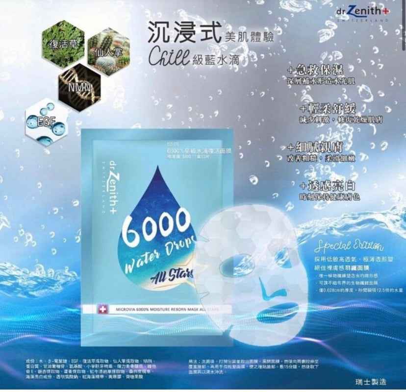 Dr Zenith 6000%星級水滴復活面膜 10片/盒 (藍色)