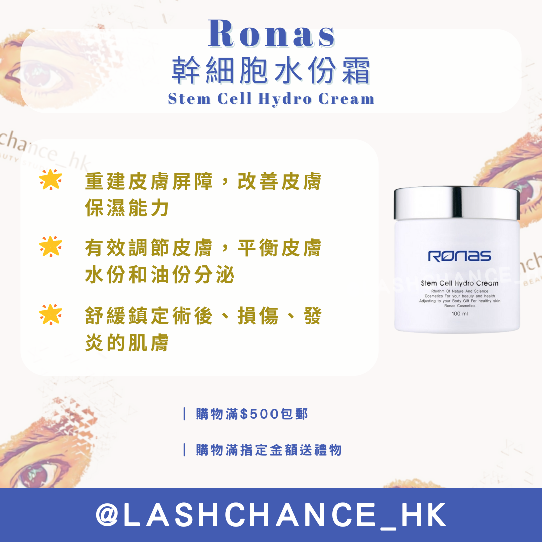 Ronas 幹細胞水份霜 Stem Cell Hydro Cream 100ml - Lashchance_hk