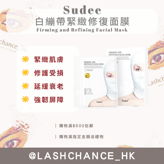 Sudee 白繃帶緊緻修復面膜 Firming and Refining Facial Mask 1盒5片 - Lashchance_hk