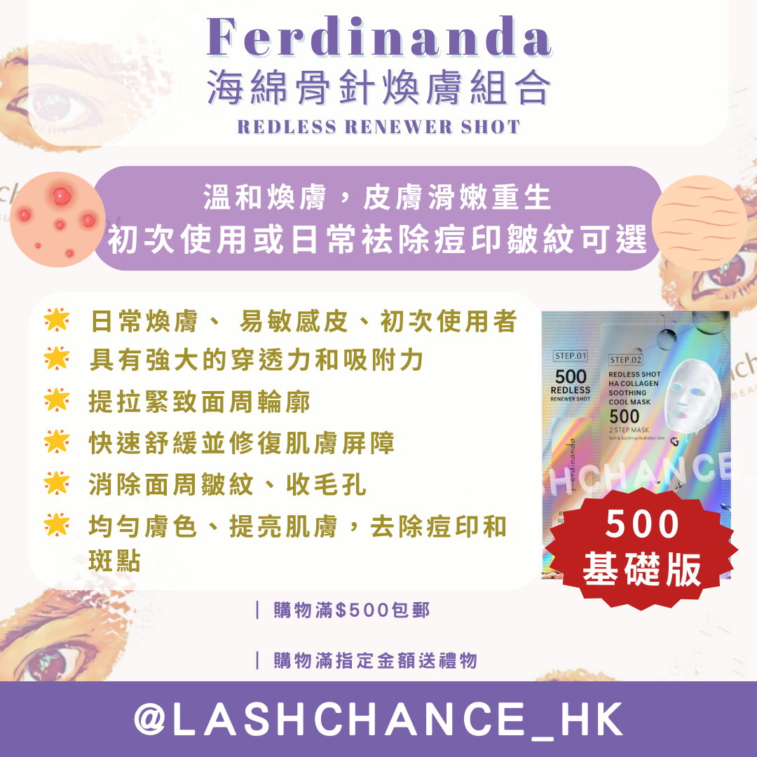 Ferdinanda 海綿骨針煥膚組合 REDLESS RENEWER SHOT 500/1000+ (10片)