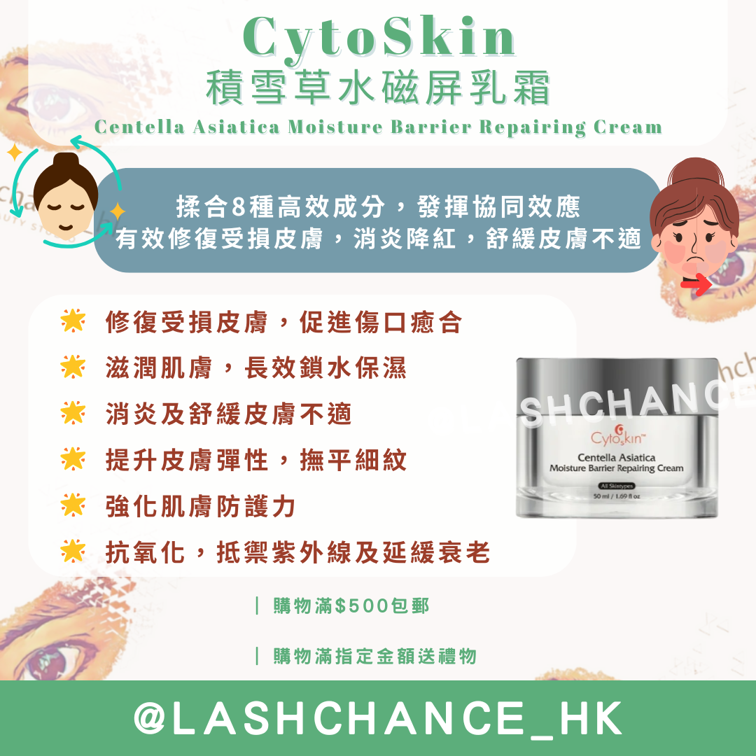 CytoSkin 積雪草水磁屏乳霜