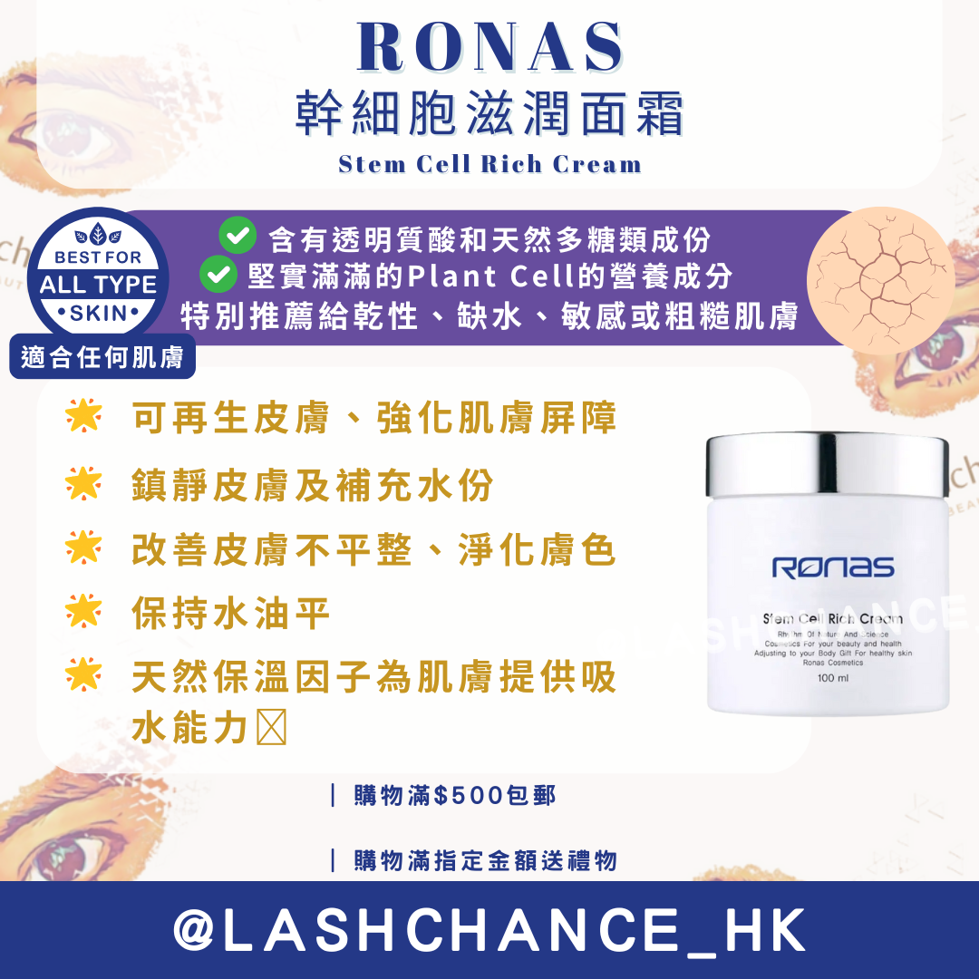 RONAS 幹細胞滋潤面霜 Stem Cell Rich Cream 100ml - Lashchance_hk