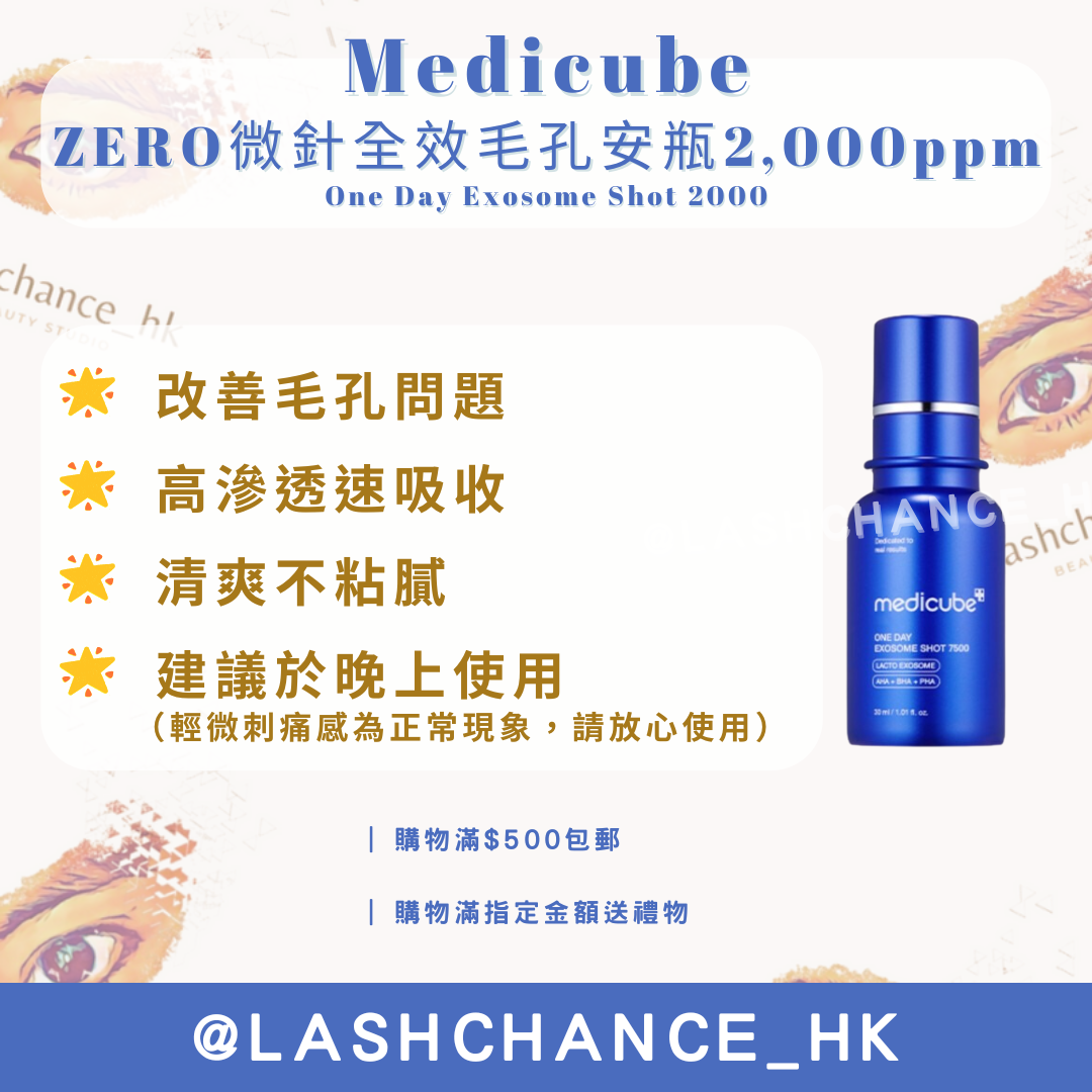Medicube ZERO微針全效毛孔安瓶 2,000ppm One Day Exosome Shot 2000 30ml - Lashchance_hk