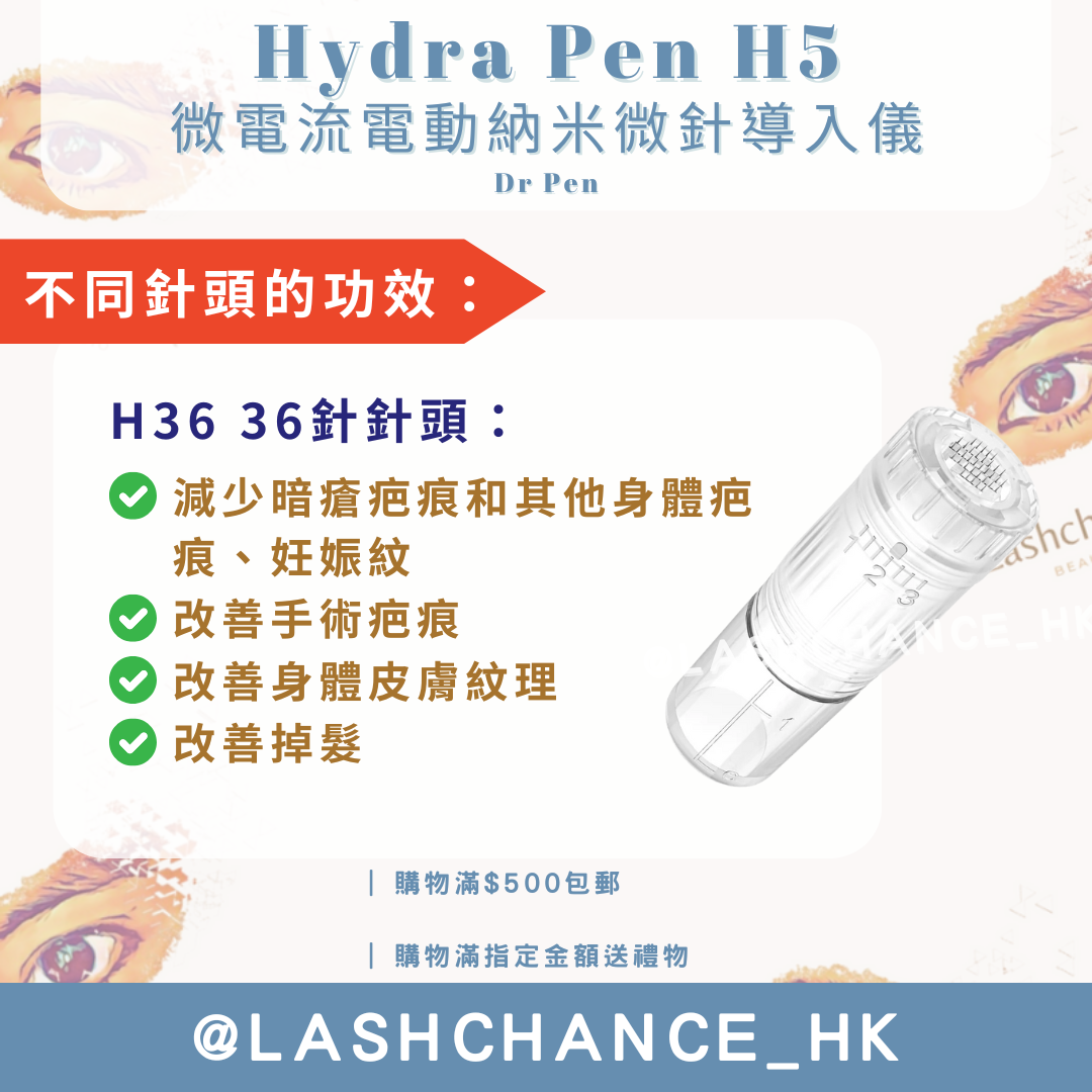 Hydra Pen H5 微電流電動納米微針導入儀 |微針針頭 (獨立包裝 一次性使用) (10個入) - Lashchance_hk