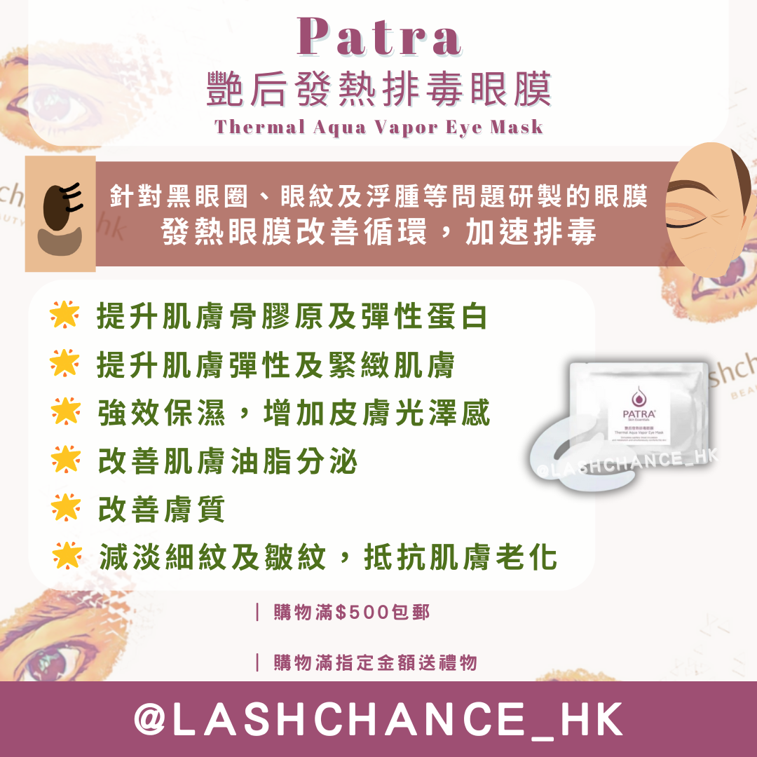 Patra Queen Fever Detox Eye Mask (10 pairs)
