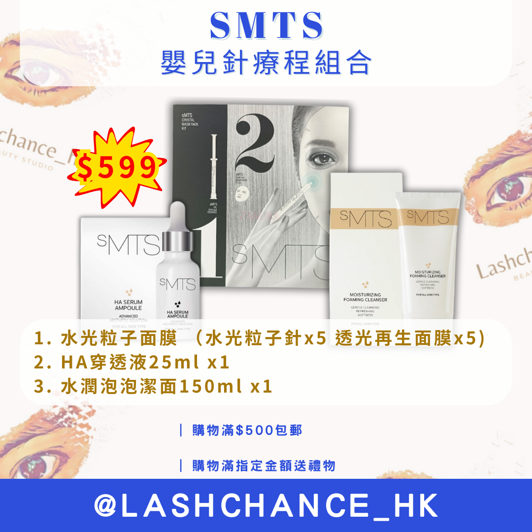 SMTS嬰兒針療程組合