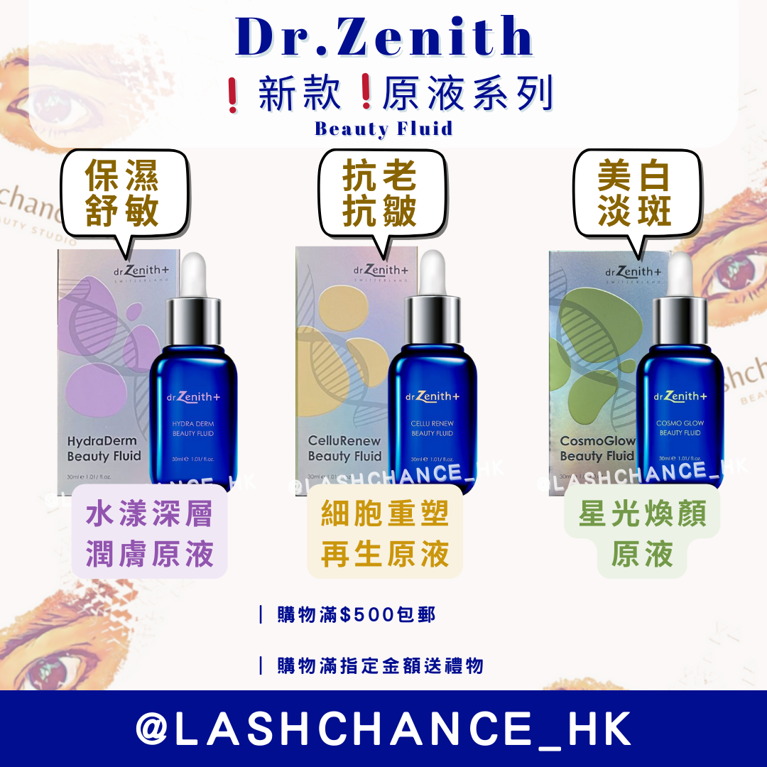 Dr. Zenith ❗️新款❗️ 水漾深層潤膚原液 30ml|細胞重塑再生原液 30ml|星光煥顏原液 30ml