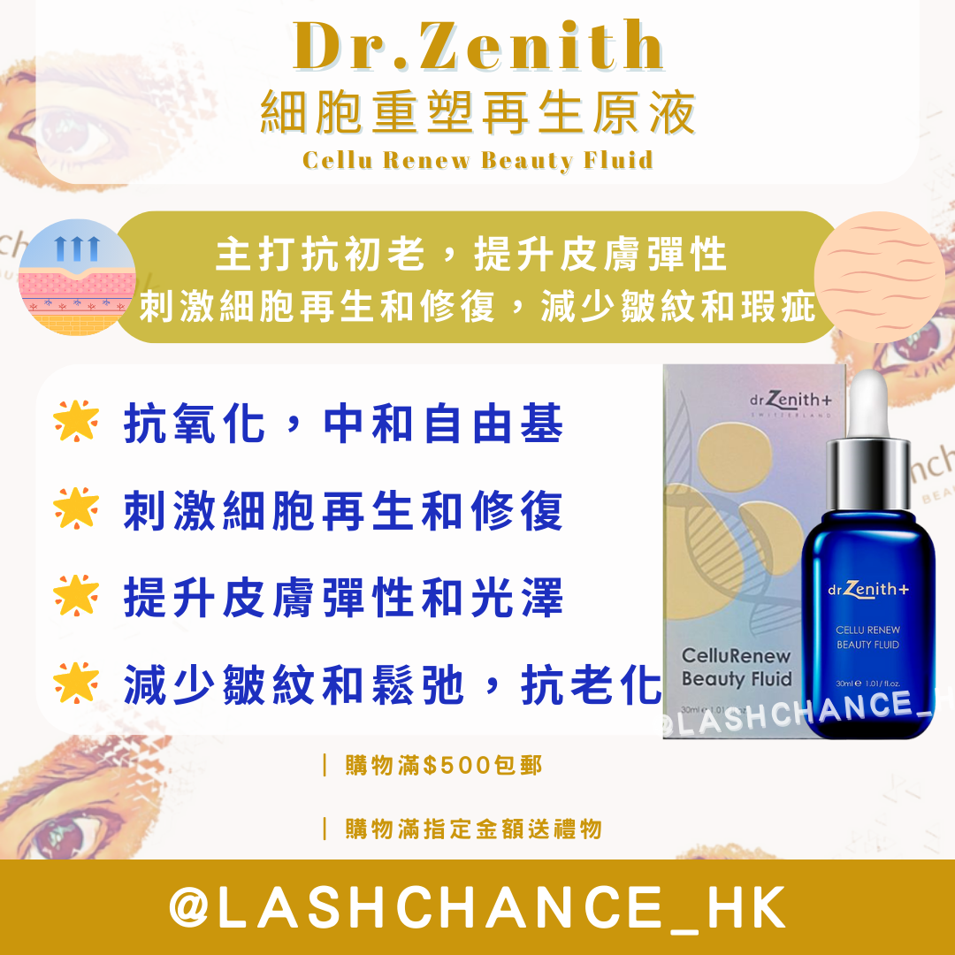Dr. Zenith ❗️新款❗️ 水漾深層潤膚原液 30ml|細胞重塑再生原液 30ml|星光煥顏原液 30ml