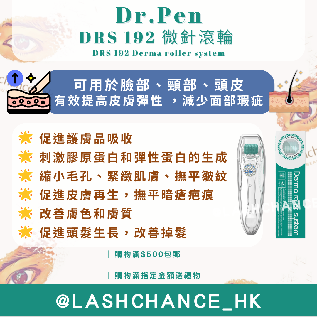 Dr.Pen DRS 192 微針滾輪