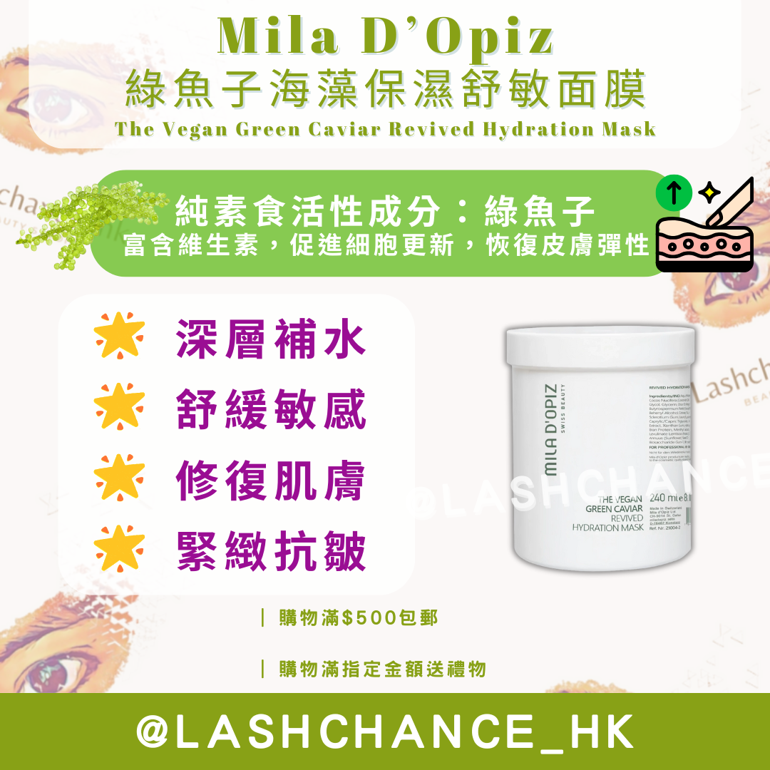 Mila D’Opiz 綠魚子海藻保濕舒敏面膜