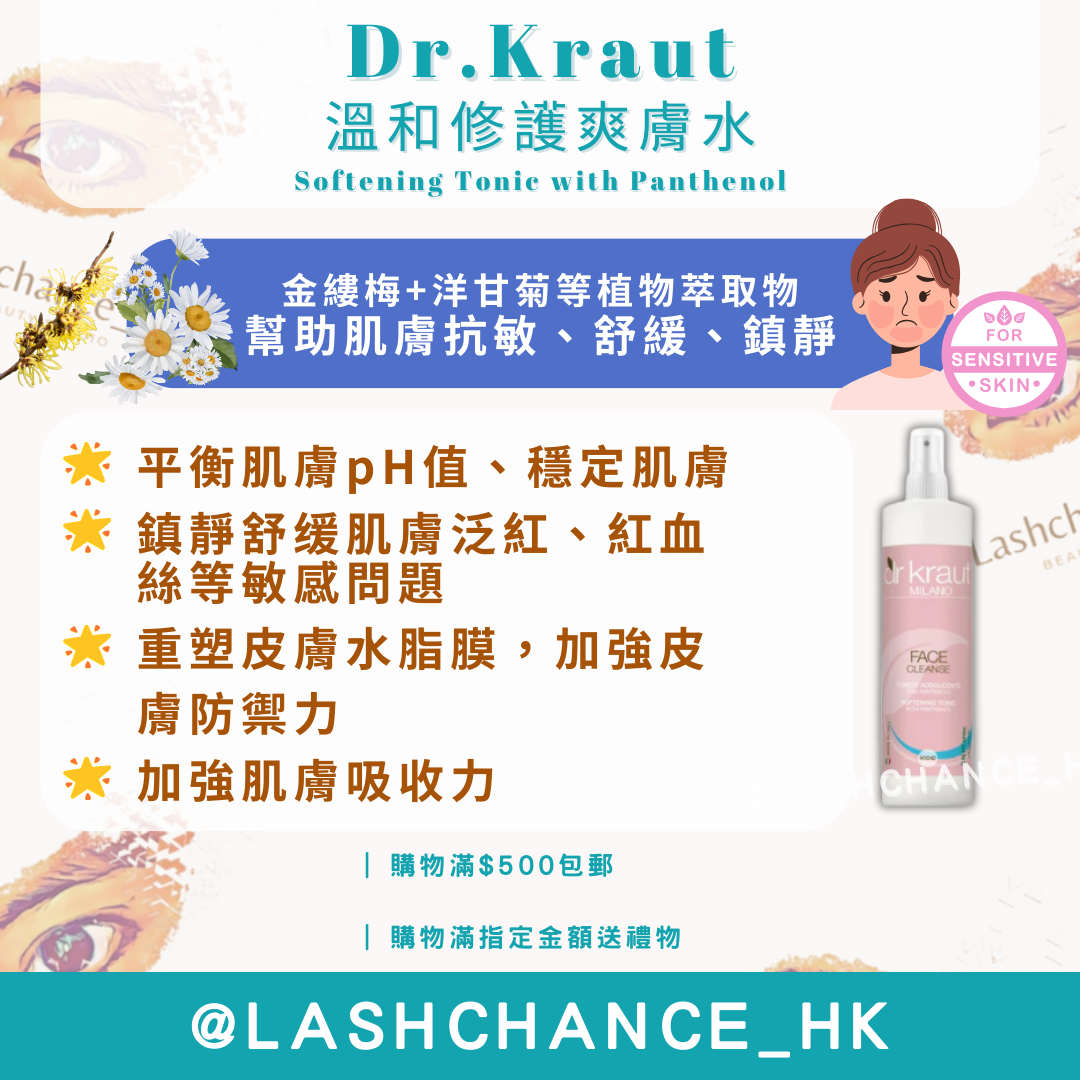 Dr.Kraut 溫和修護爽膚水 Softening Tonic with Panthenol 500ml
