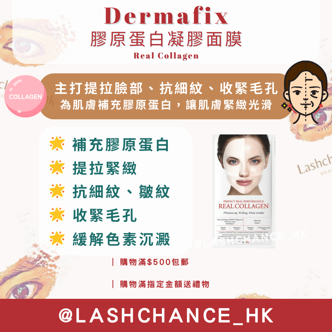 Dermafix 膠原蛋白凝膠面膜 Real Collagen 1包8片
