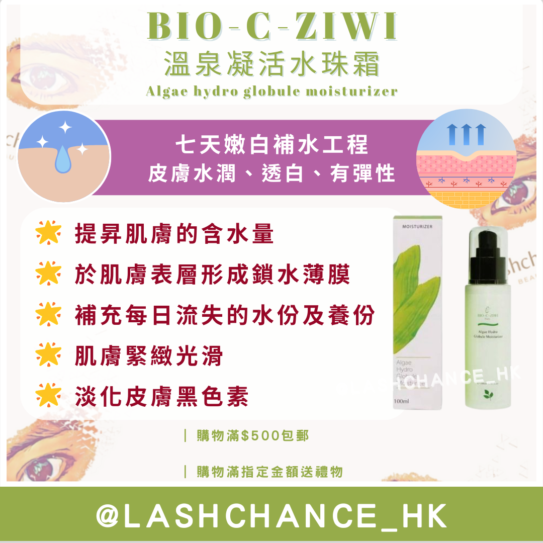 BIO-C-ZIWI 溫泉凝活水珠霜 Algae hydro globule moisturizer 100ml - Lashchance_hk