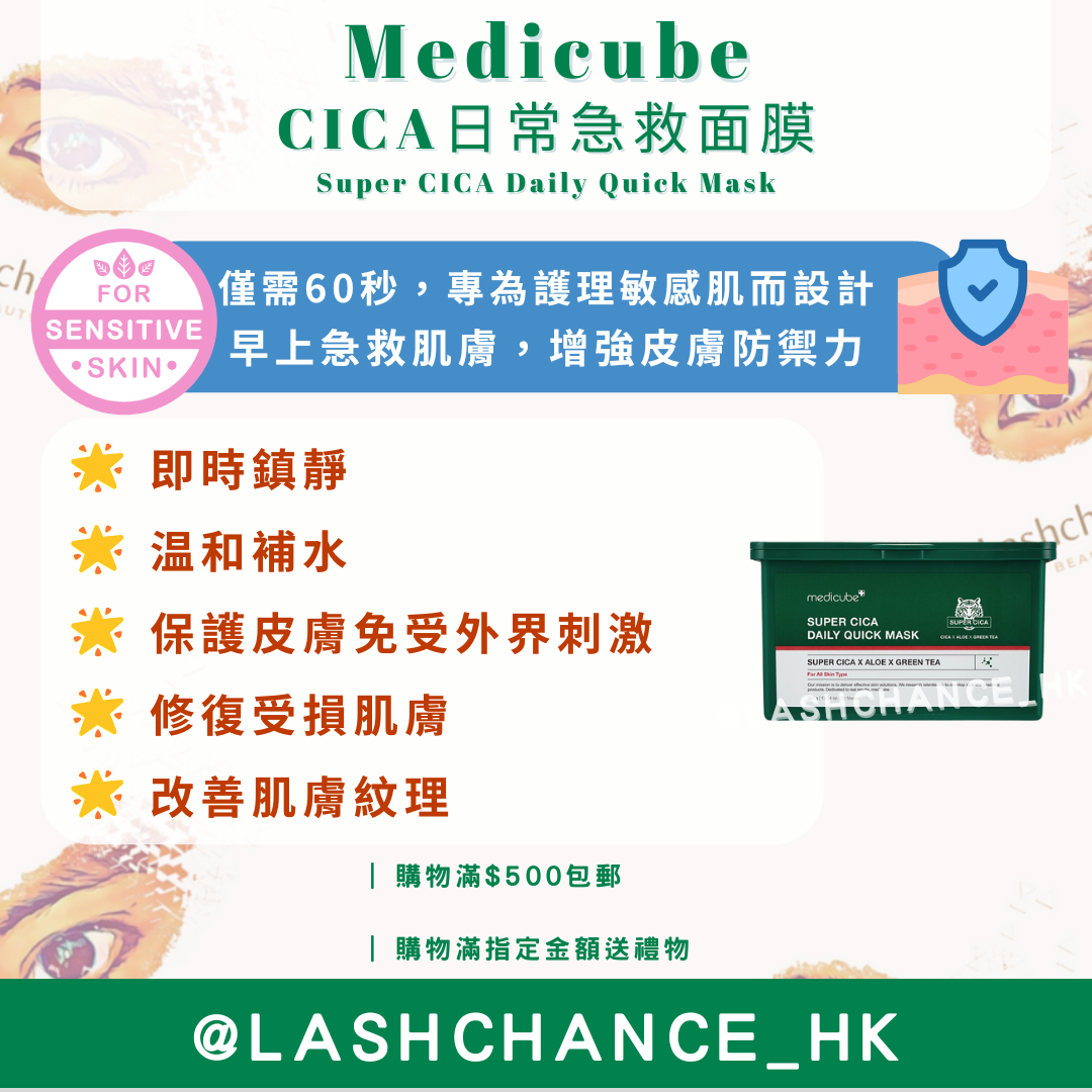 Medicube CICA日常急救面膜 Super CICA Daily Quick Mask 30片 - Lashchance_hk