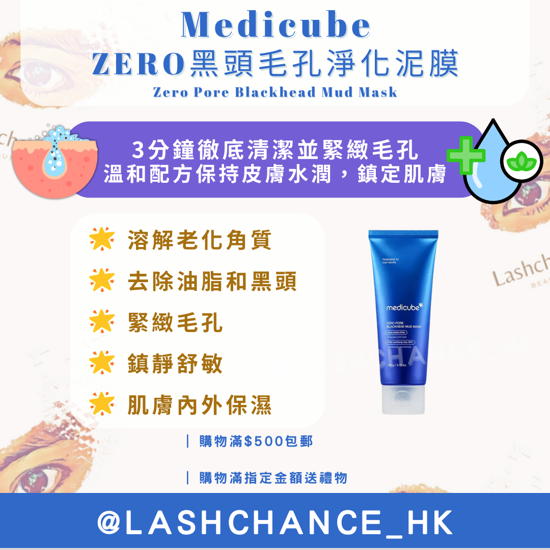 Medicube ZERO黑頭毛孔淨化泥膜 Zero Pore Blackhead Mud Mask 100g