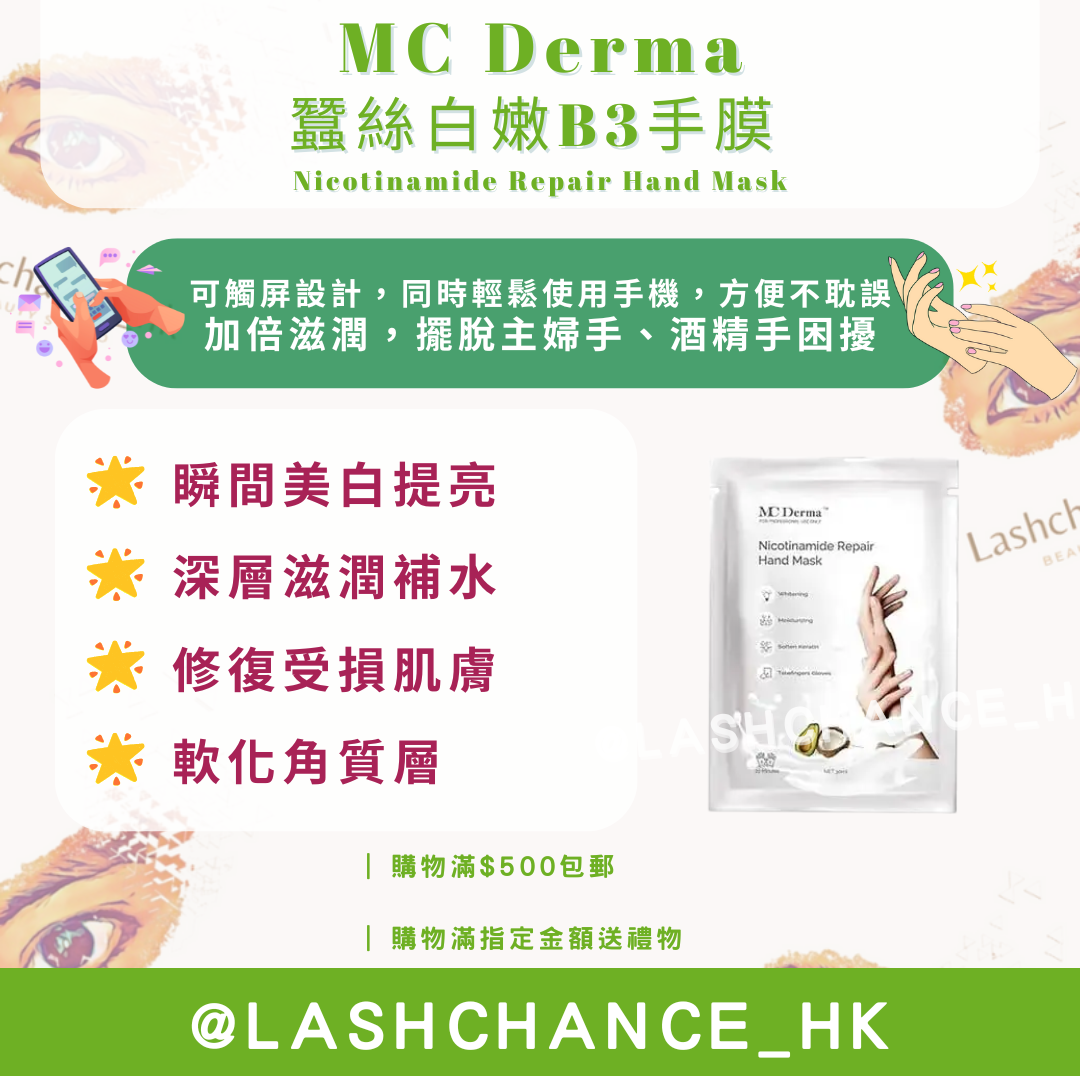 MC Derma 蠶絲白嫩B3手膜 Nicotinamide Repair Hand Mask 10對