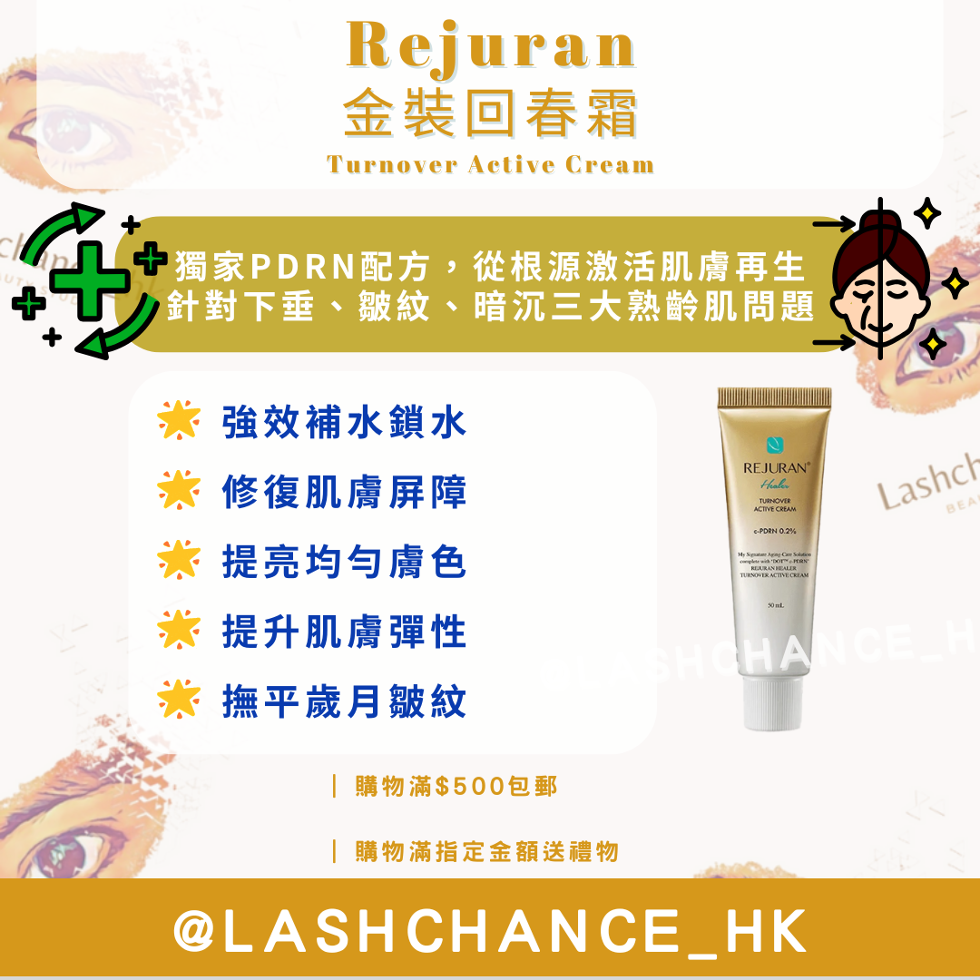Rejuran 金裝回春霜 Turnover Active Cream 50ml