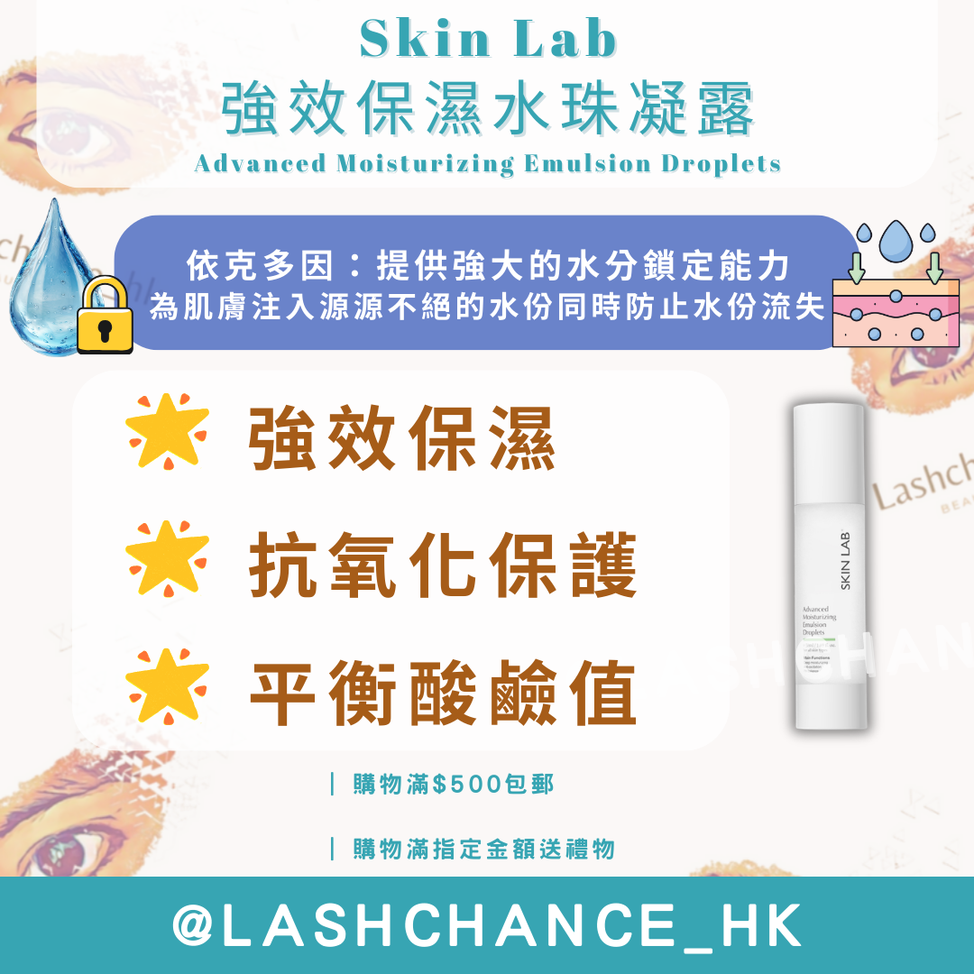 Skin Lab 強效保濕水珠凝露 Advanced Moisturizing Emulsion Droplets 50ml