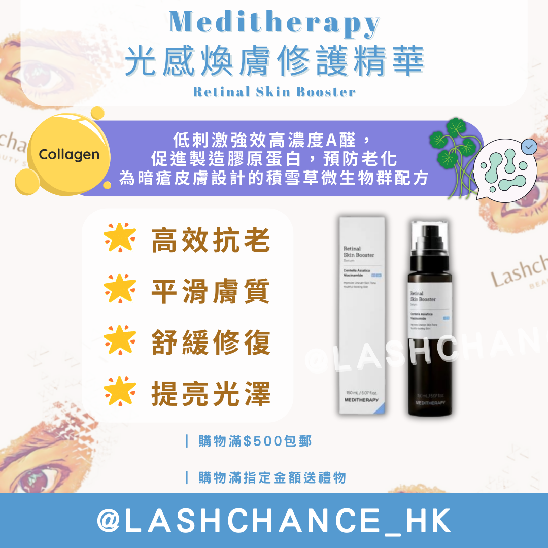 Meditherapy 光感煥膚修護精華 Retinal Skin Booster 150ml