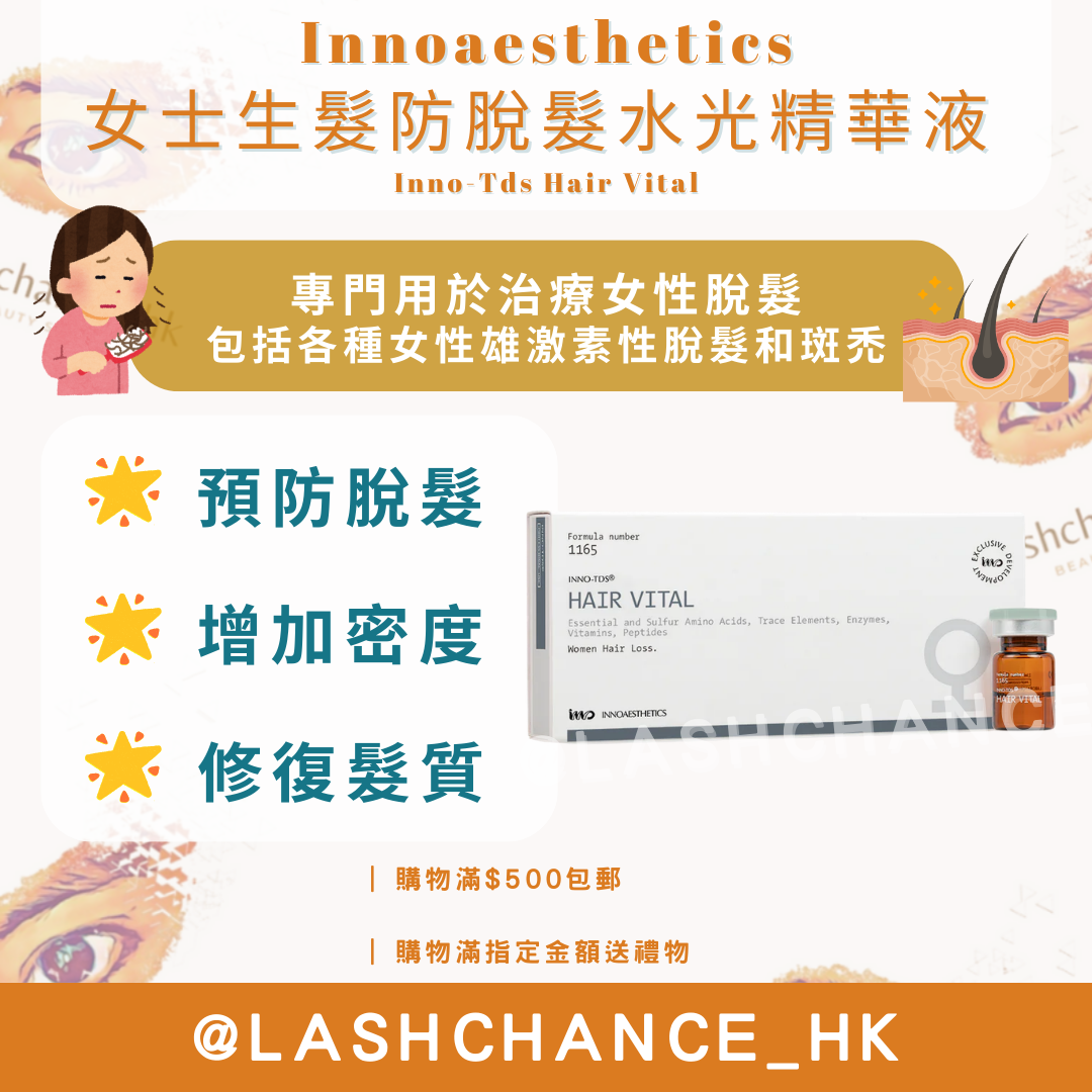 英諾 Innoaesthetics 女士生髮防脫髮水光精華液 Inno-Tds Hair Vital 2.5ml*4