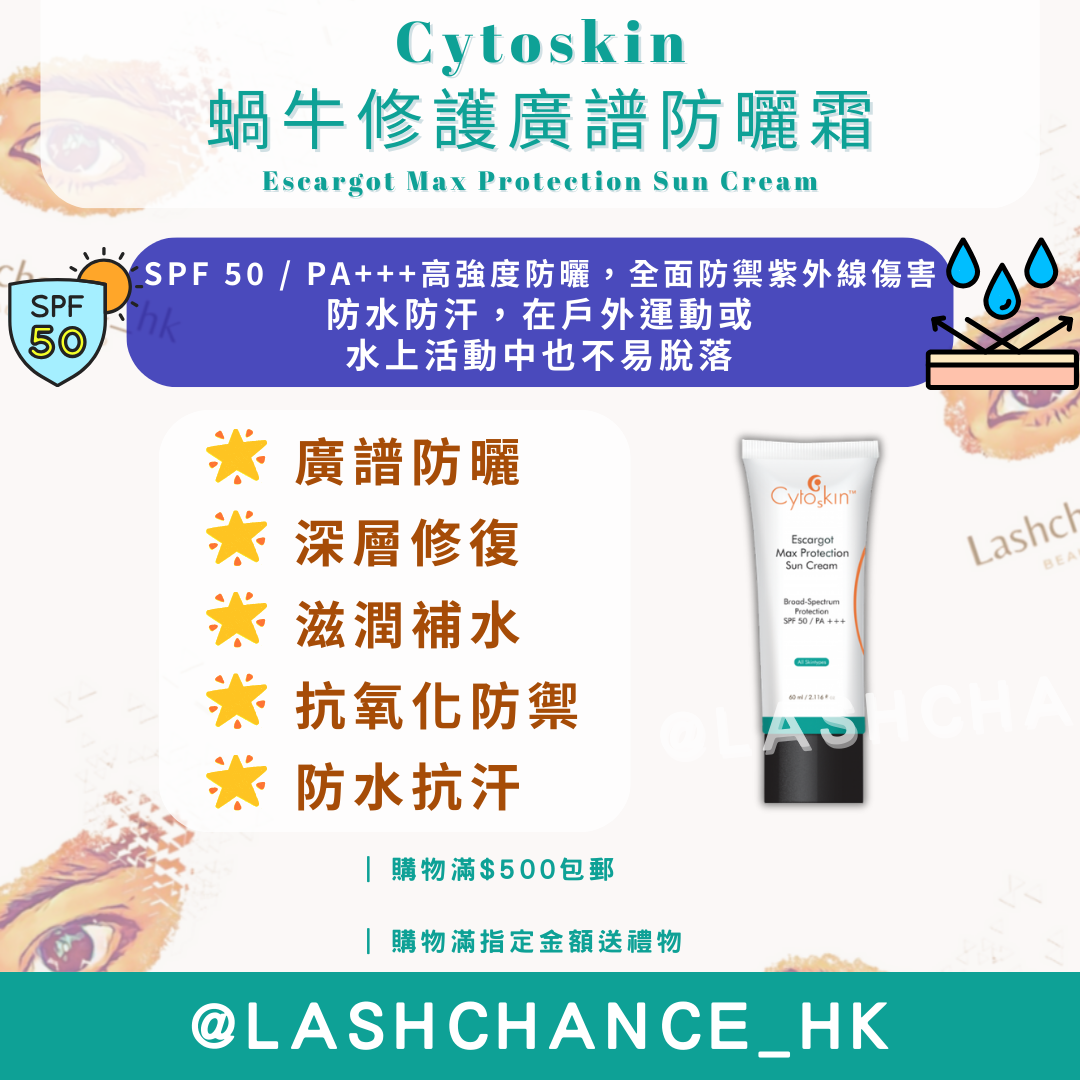 Cytoskin 蝸牛修護廣譜防曬霜 Escargot Max Protection Sun Cream 60ml