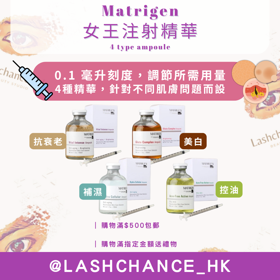 Matrigen 女王注射精華 4 type ampoule 50ml