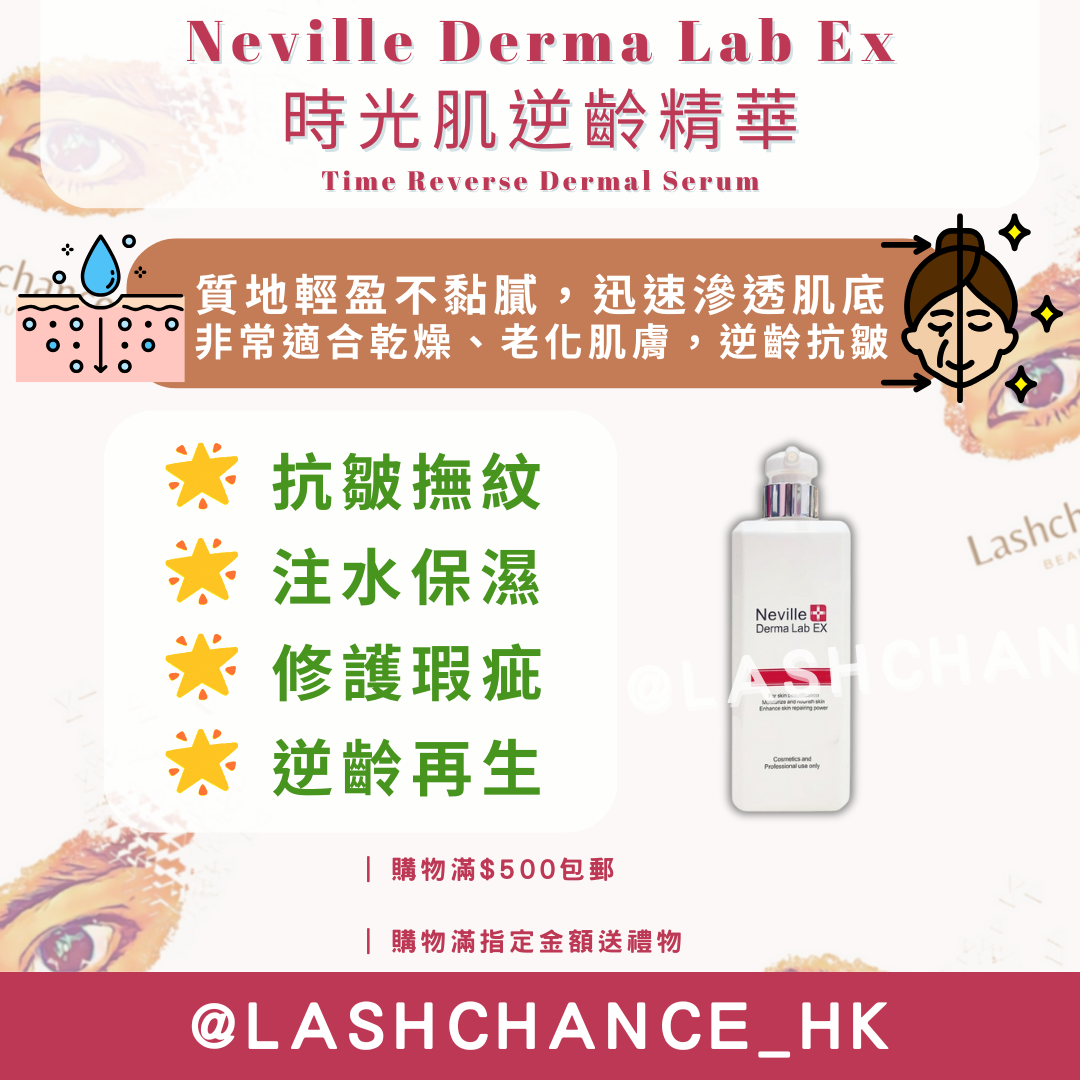 Neville Derma Lab Ex 時光肌逆齡精華 Time Reverse Dermal Serum 600ml