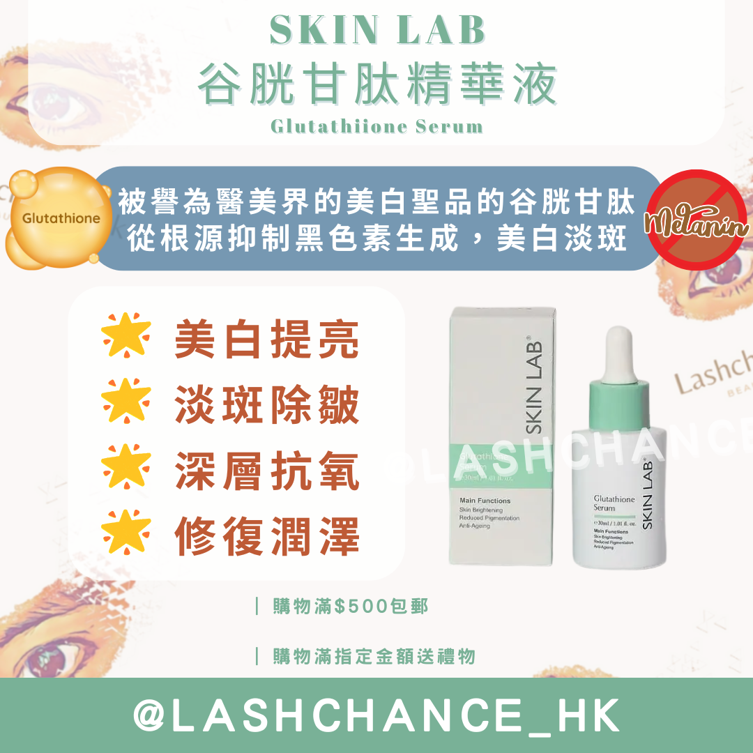 SKIN LAB Glutathione Serum 30ml