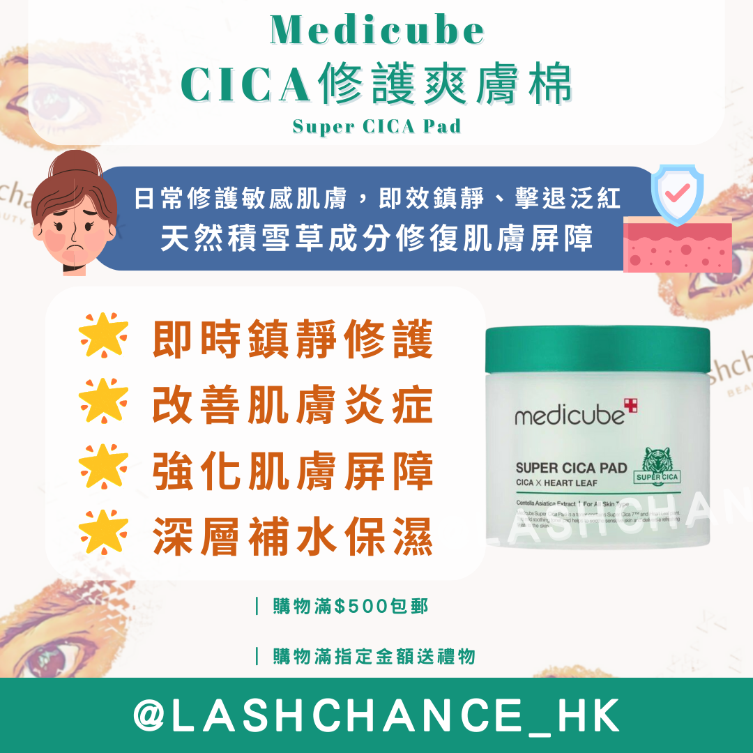 Medicube CICA修護爽膚棉 Super CICA Pad 70片