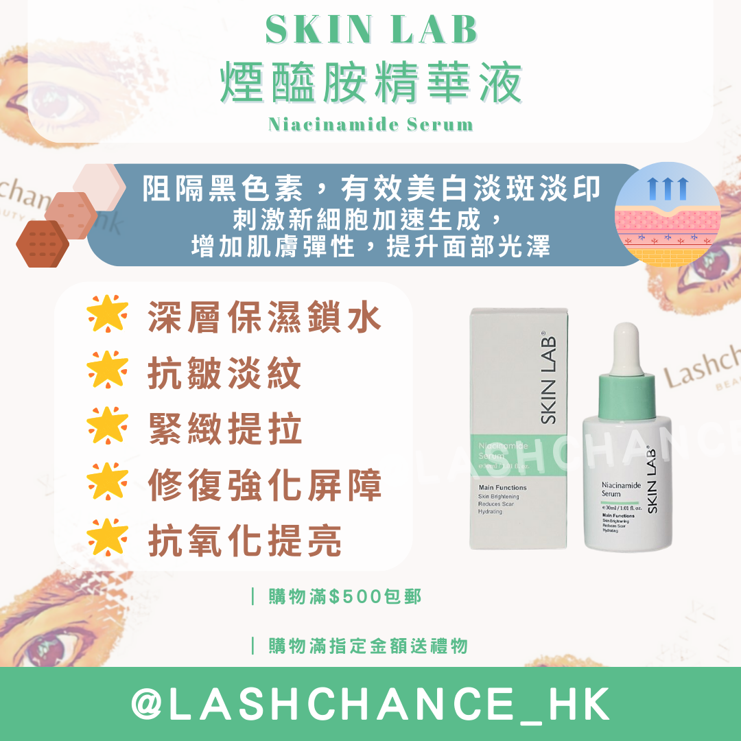 SKIN LAB Niacinamide Serum 30ml