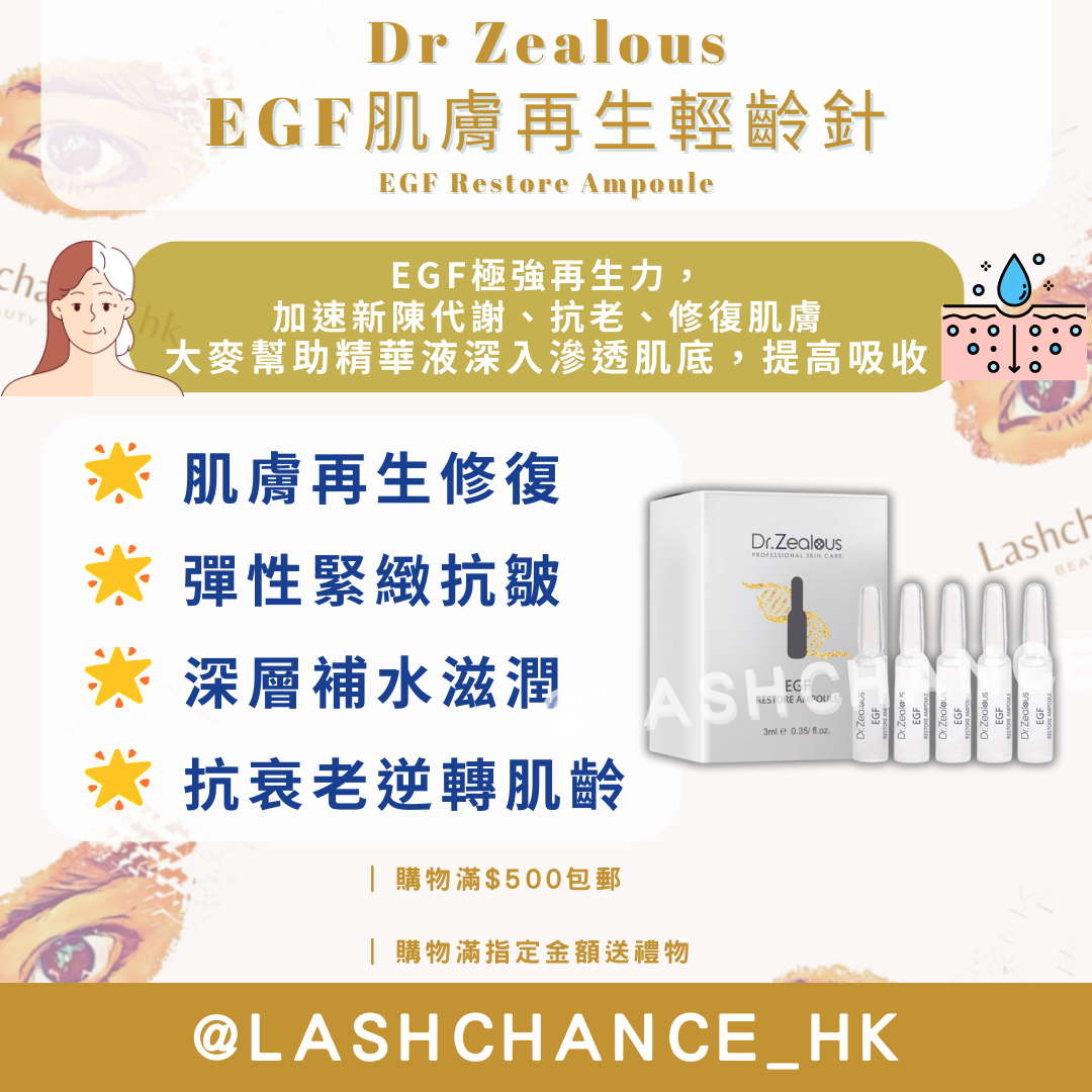 Dr Zealous EGF肌膚再生輕齡針 EGF Restore Ampoule 1盒5枝