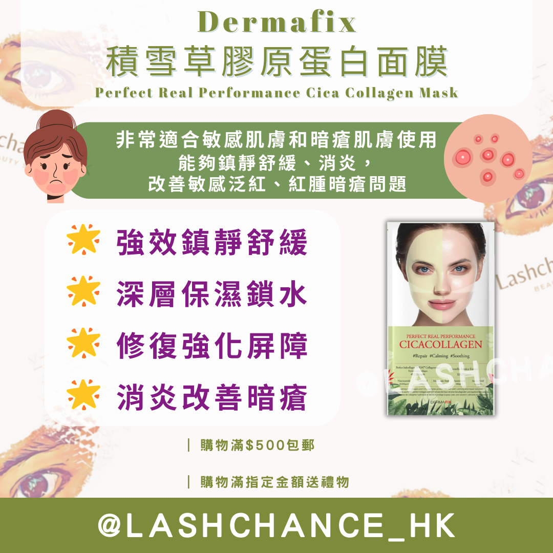 Dermafix 積雪草膠原蛋白面膜 Cica Collagen 1包8片